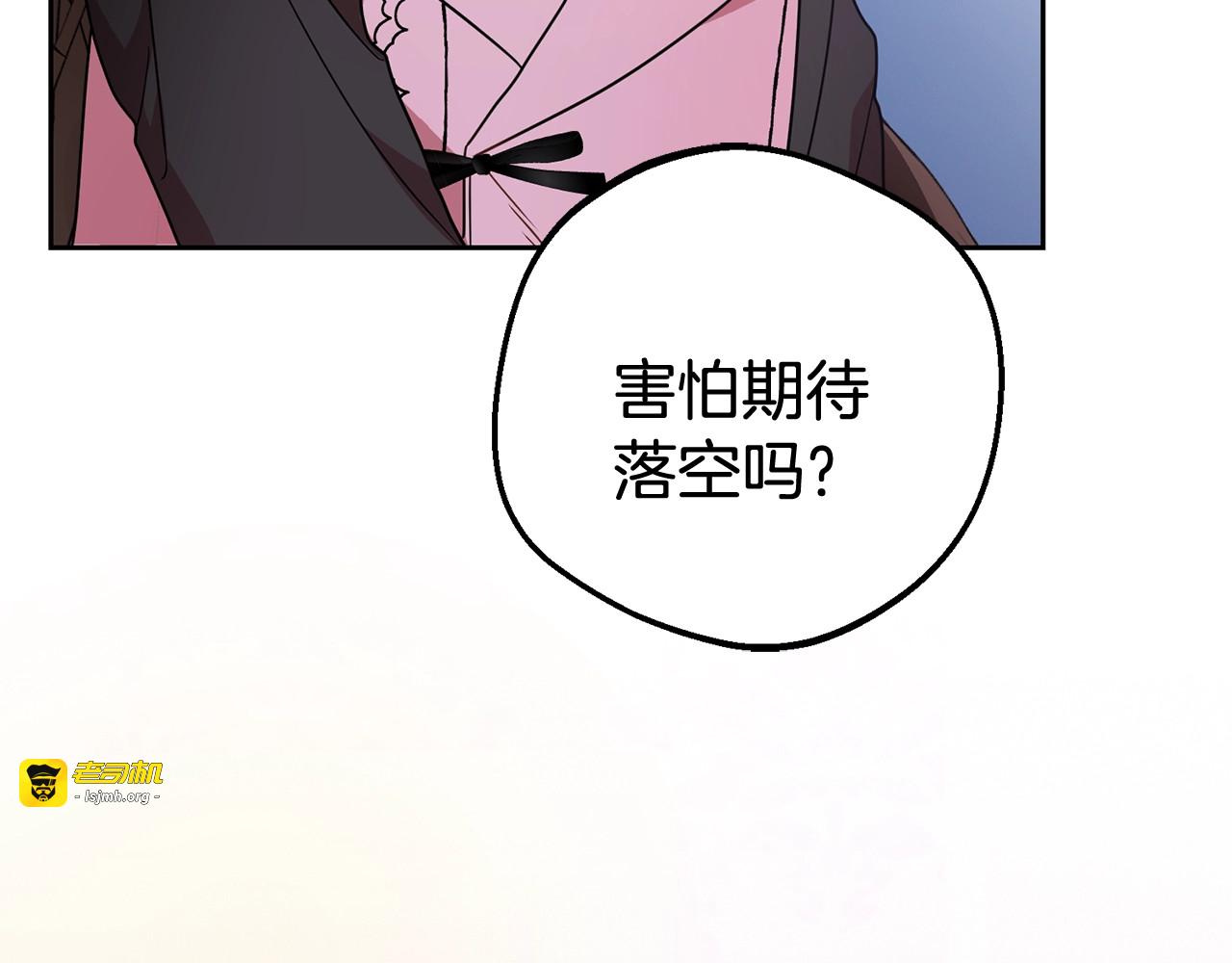 第30话 害怕期待落空吗？ 第 33 页