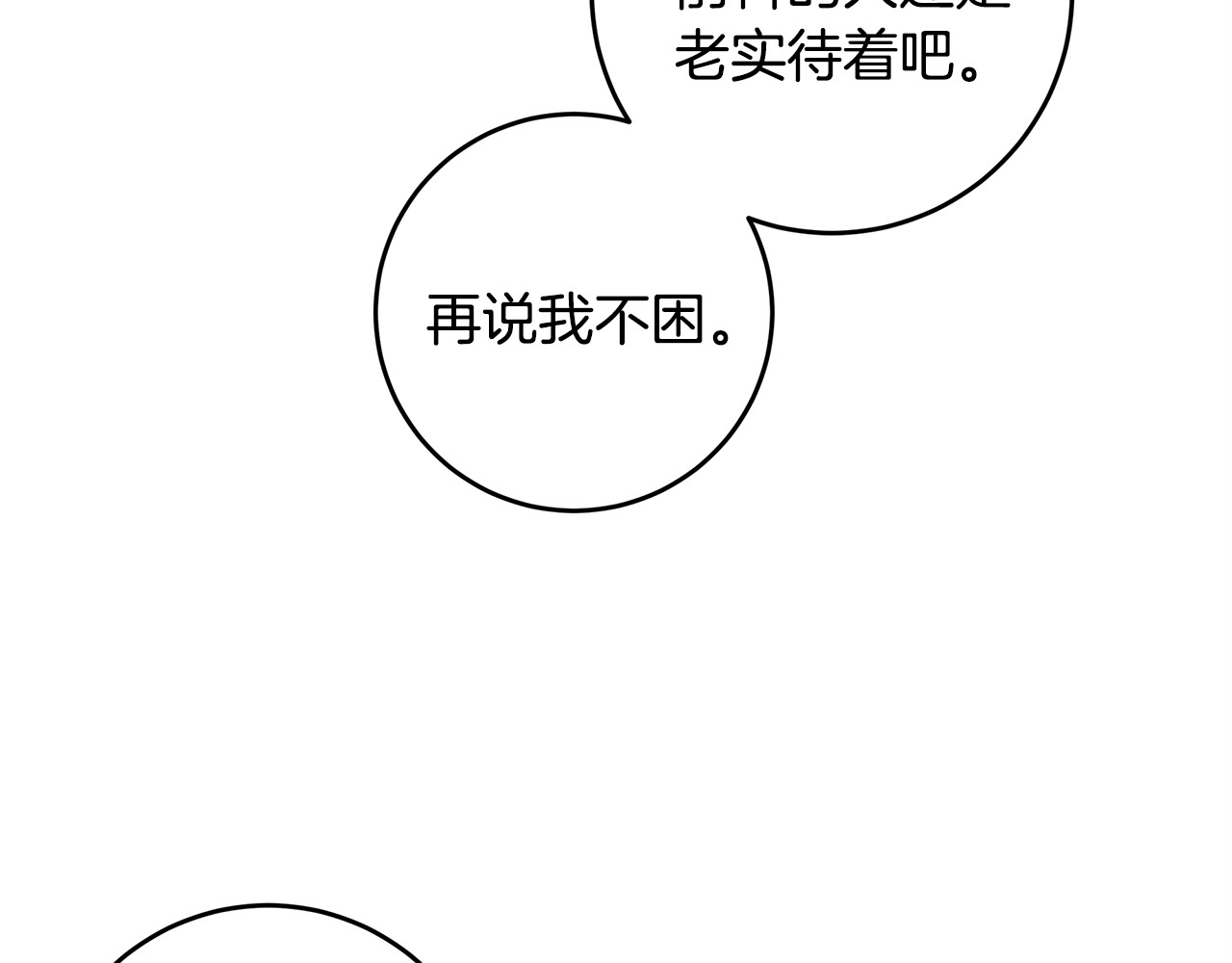 第44话 操心得像我妈 第 110 页