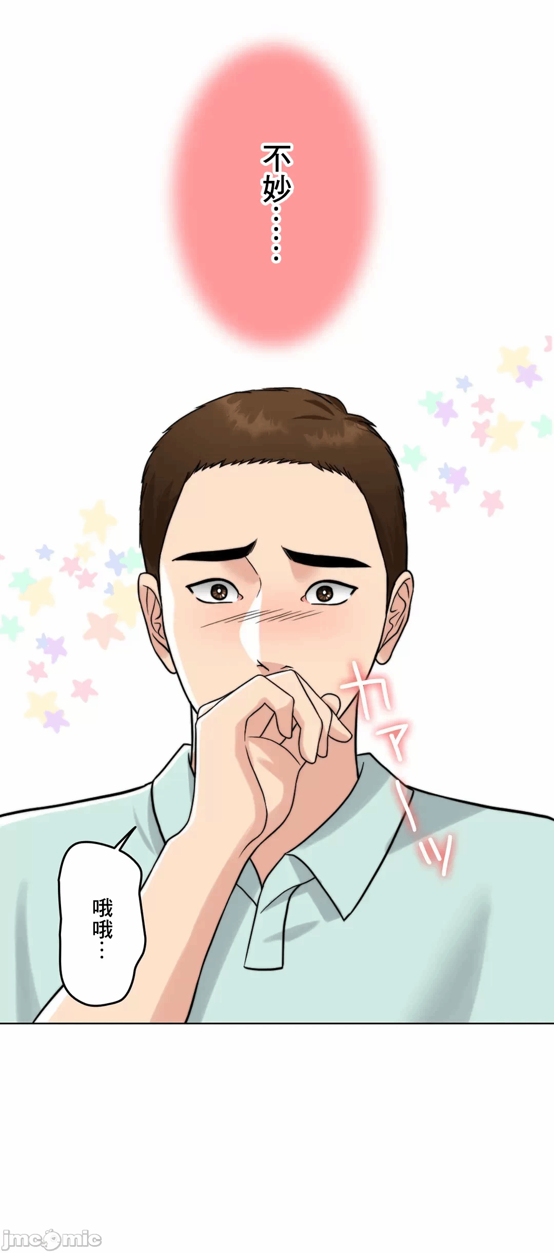 第67话 第 37 页