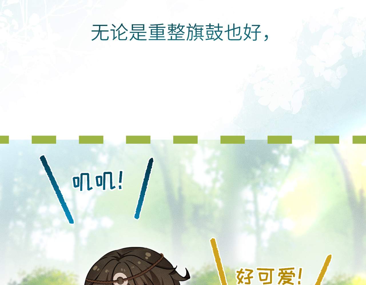 第13话：名字是最初的契约 第 94 页