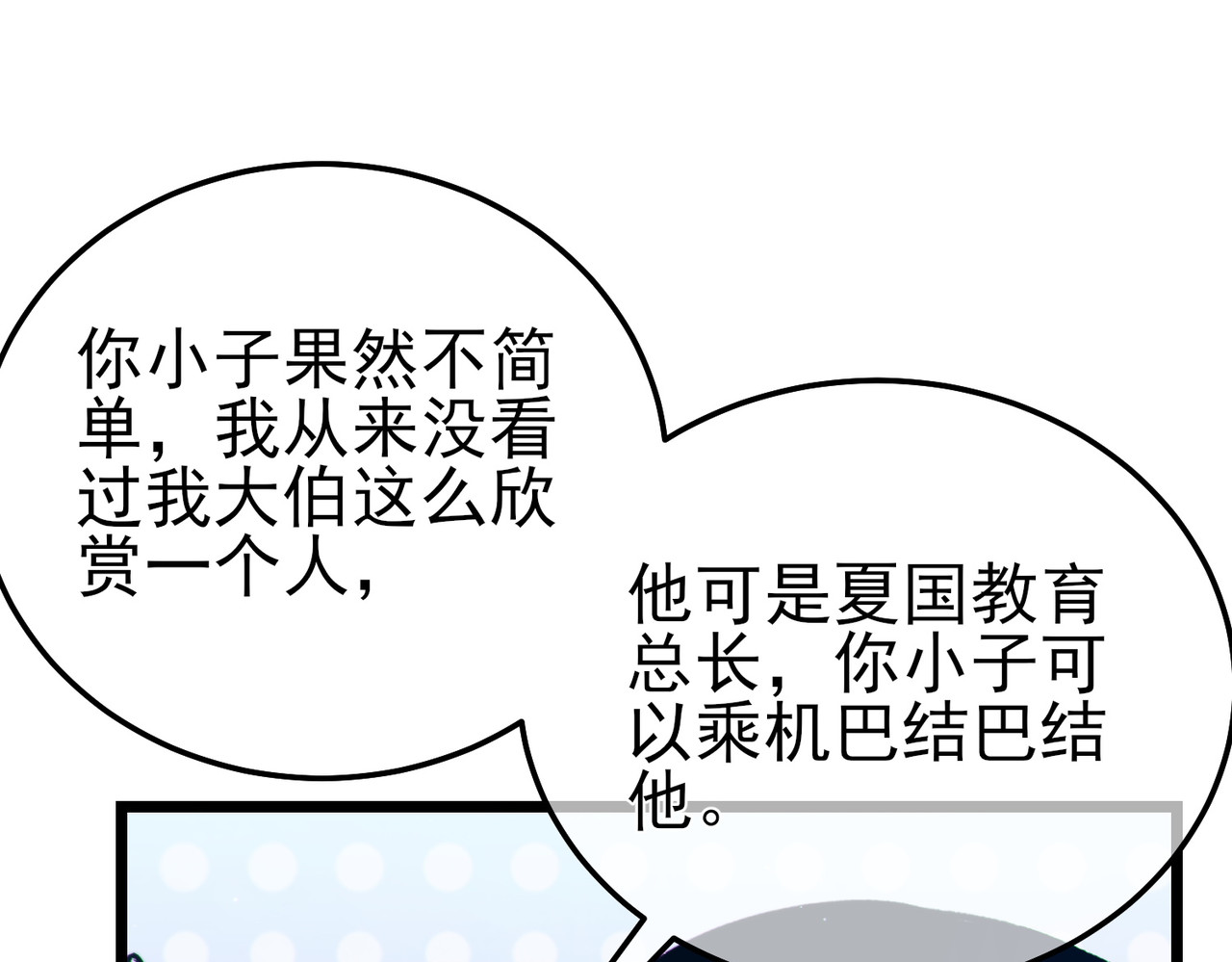 第99话 实力评估 第 142 页