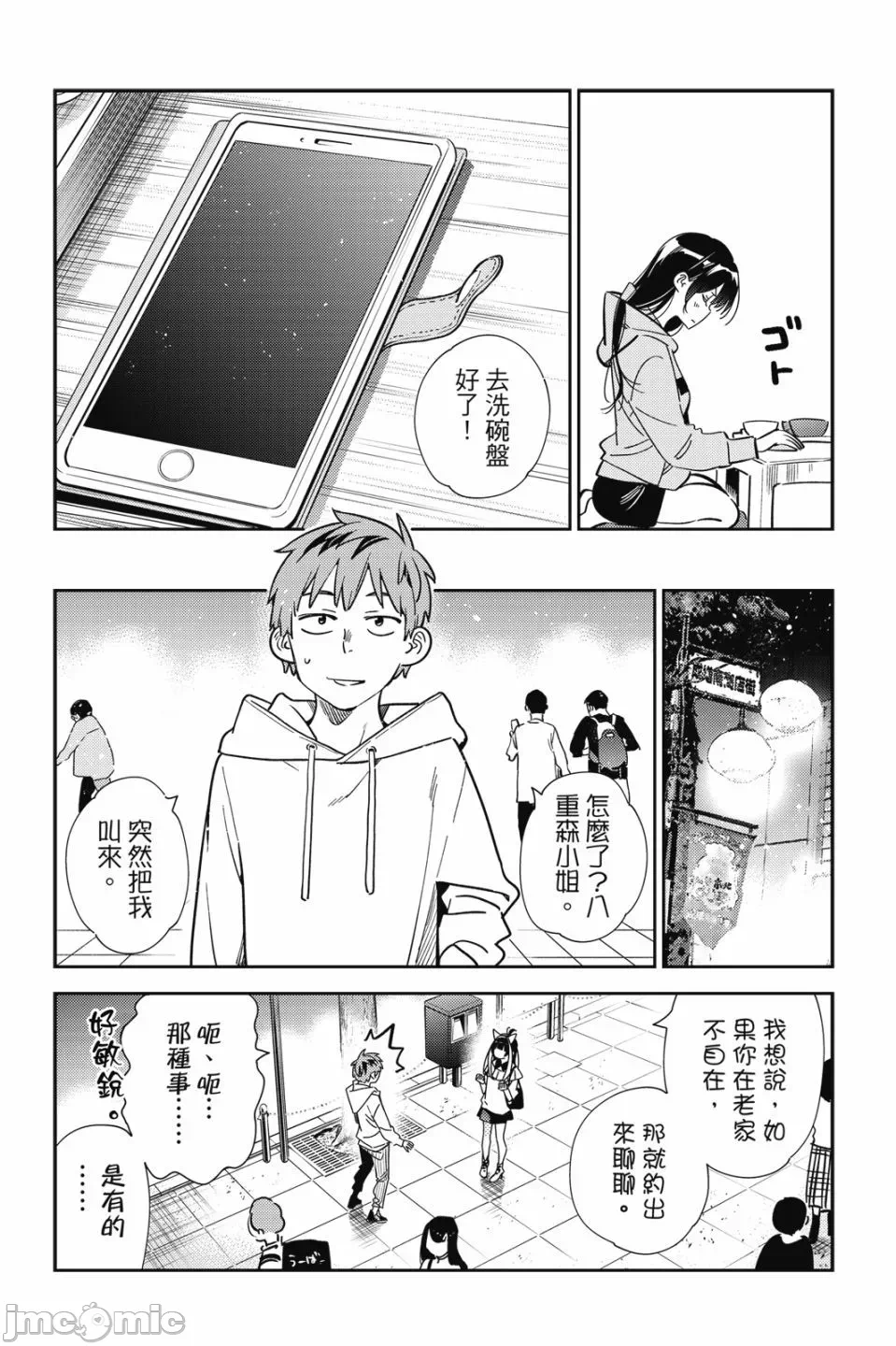 第80话 第 60 页