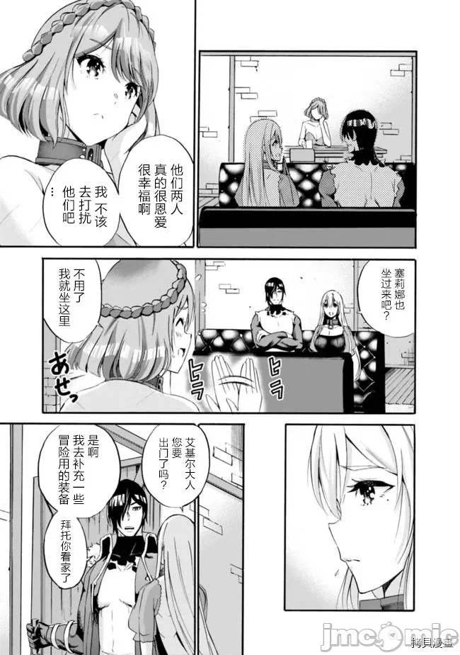 作为被背叛了的S级冒险者的我、决定成立一个只有我所爱的奴隶女孩子们的后宫公会 [柊咲/川田暁生/ナイロン] 里切られたSランク冒険者の俺は、爱する奴隷の彼女らと共に奴隷だけのハーレムギルドを作る 第5话 - 13