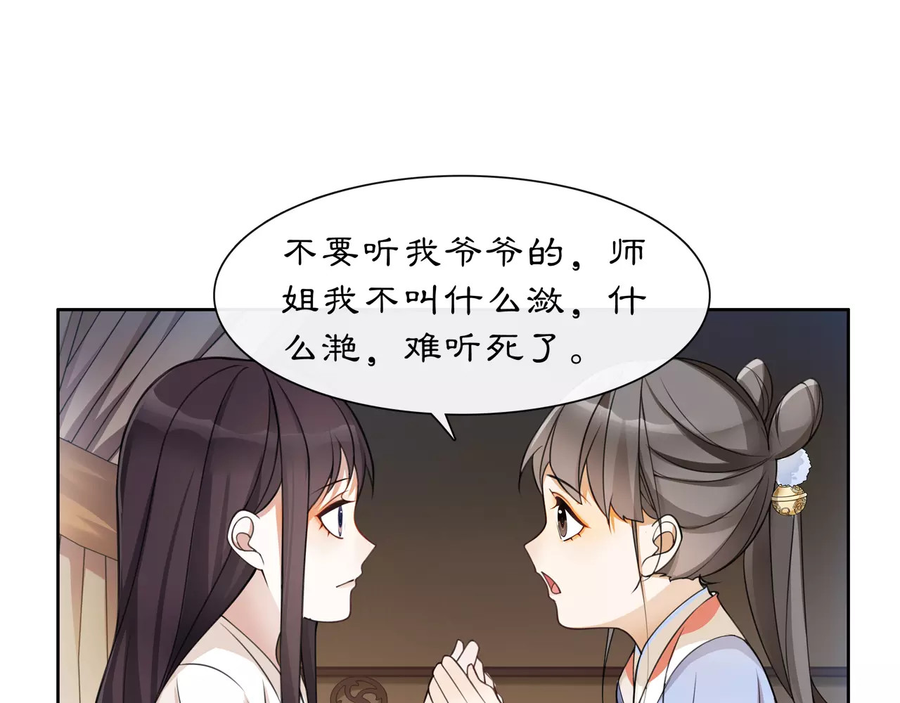 第30话 大师兄？ 第 58 页
