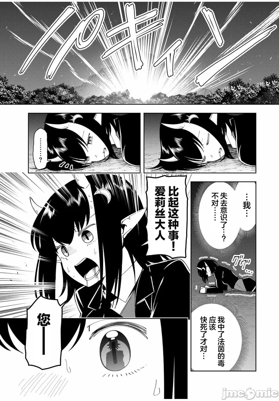 被称为勇者后，无双男建立了家庭 [攸望汉化组] [むすあき/さなだケイスイ/空埜一树] 勇者と唿ばれた后に ―そして无双男は家族を创る― 第12话 - 13