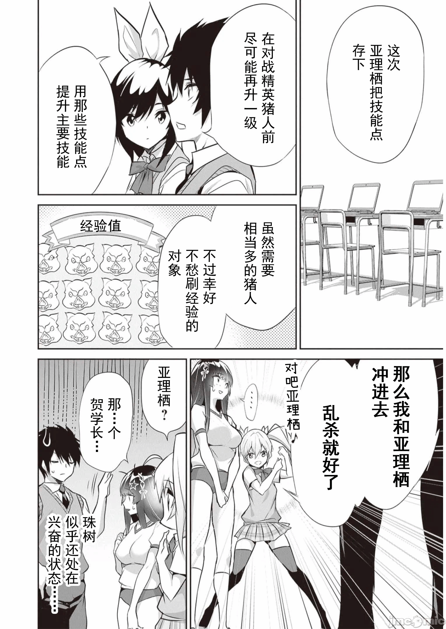 我在异世界因赋予魔法和召唤魔法而左右为难 [ツカモリシュウジ 横冢司 マニャ子] ぼくは异世界で付与魔法と召唤魔法を天秤にかける 第22话 - 15