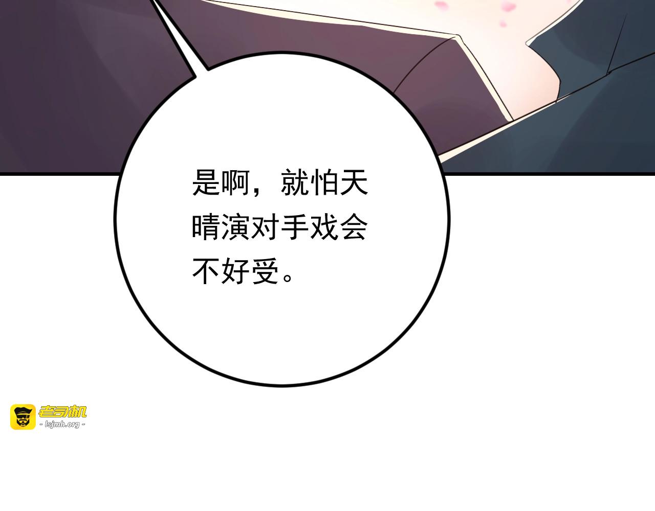 第58话 影后也照打不误！ 第 77 页