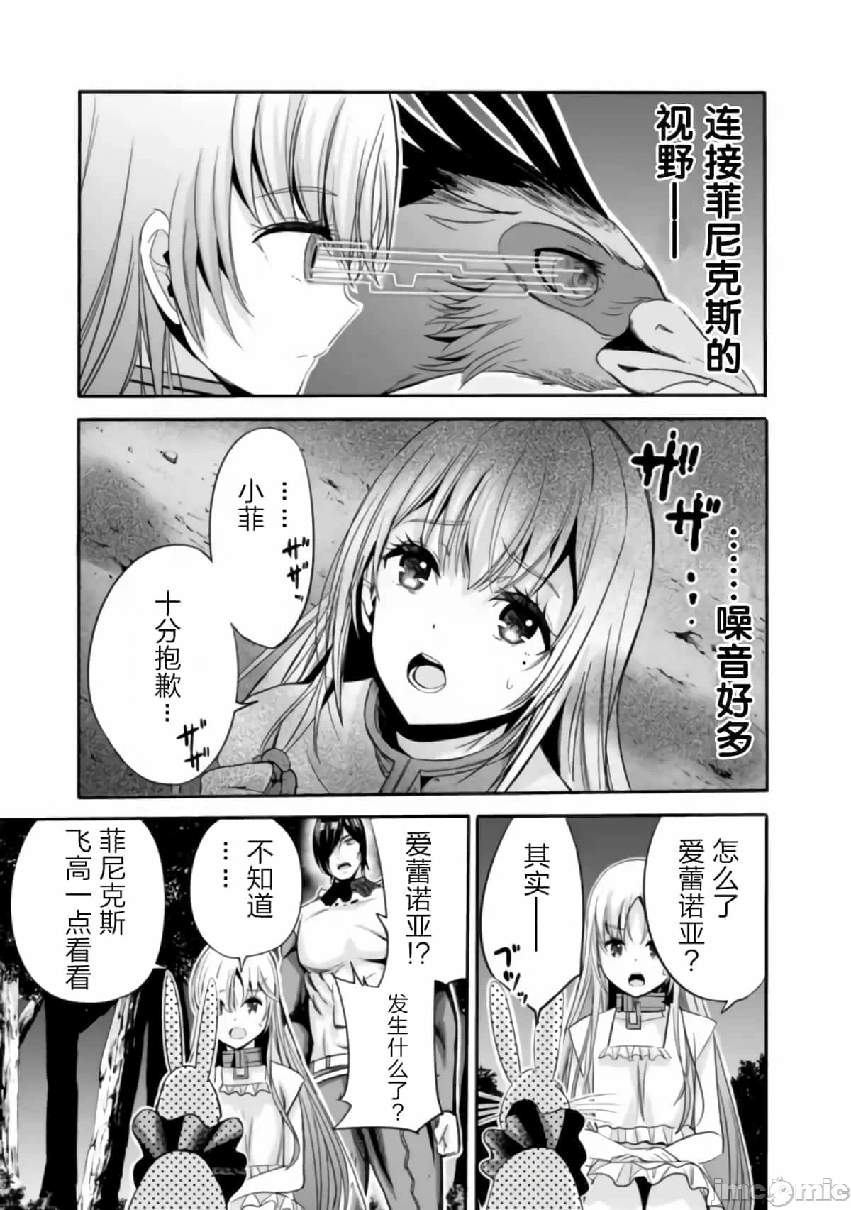 作为被背叛了的S级冒险者的我、决定成立一个只有我所爱的奴隶女孩子们的后宫公会 [柊咲/川田暁生/ナイロン] 里切られたSランク冒険者の俺は、爱する奴隷の彼女らと共に奴隷だけのハーレムギルドを作る 第37话 - 13