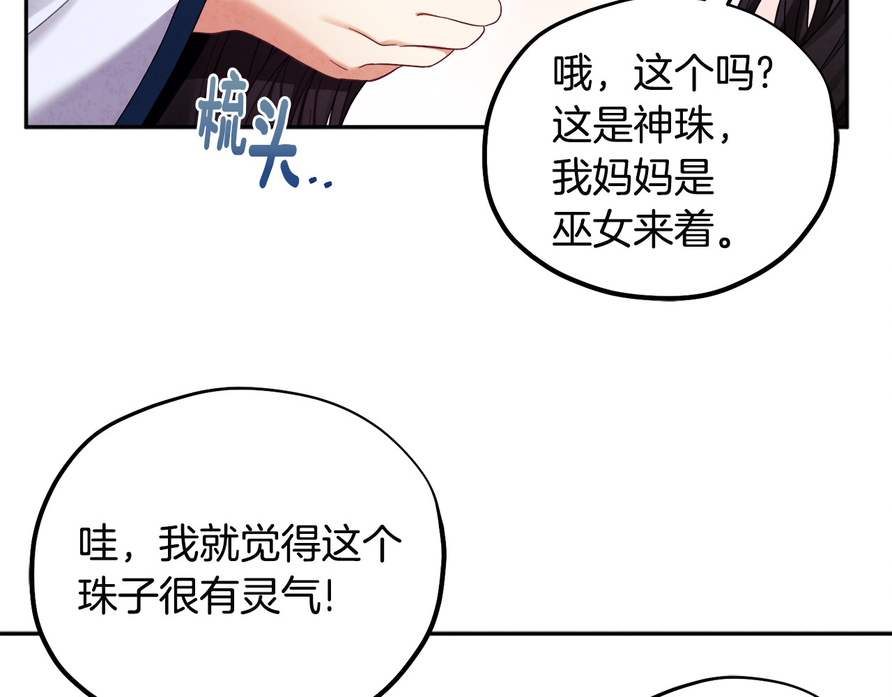 第45话 心中的执念 第 70 页