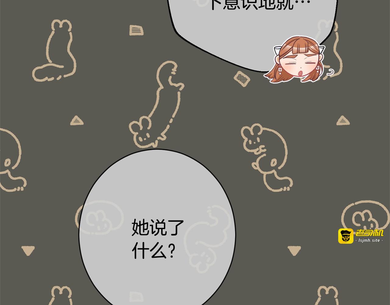 第94话 偷听 第 139 页