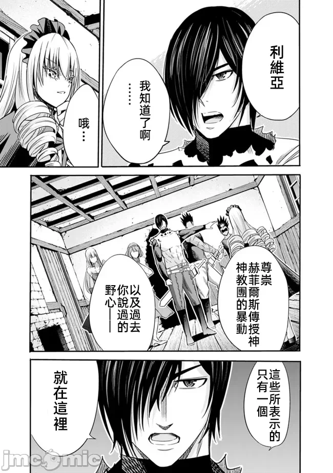 作为被背叛了的S级冒险者的我、决定成立一个只有我所爱的奴隶女孩子们的后宫公会 [柊咲/川田暁生/ナイロン] 里切られたSランク冒険者の俺は、爱する奴隷の彼女らと共に奴隷だけのハーレムギルドを作る 第45话 - 9