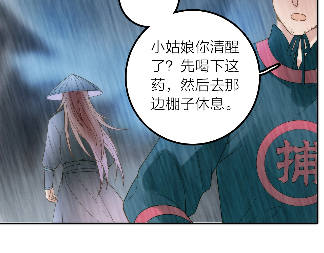 第47话 请阻止他！ 第 10 页
