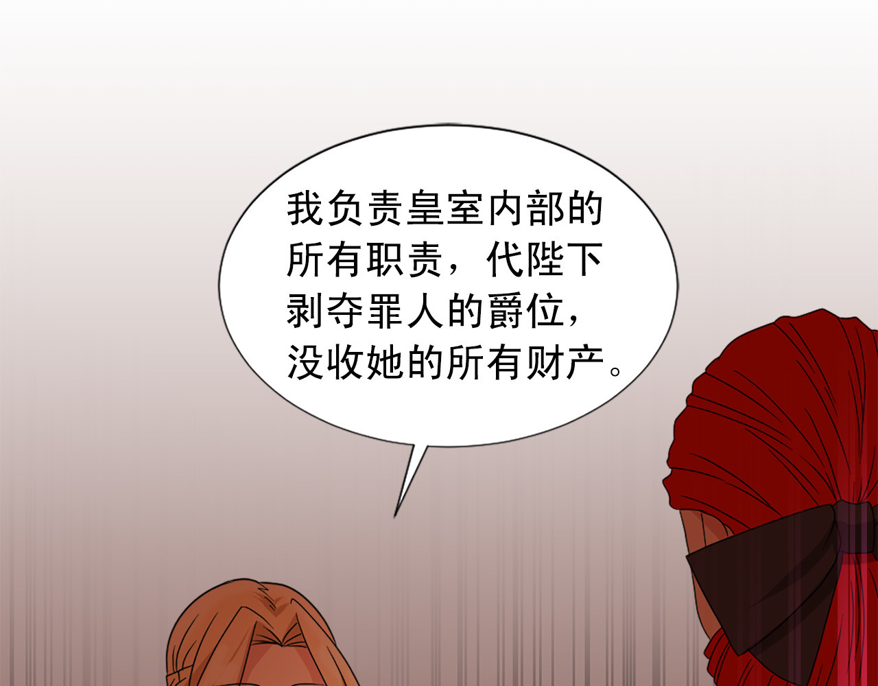 第100话 惩处情妇 第 86 页