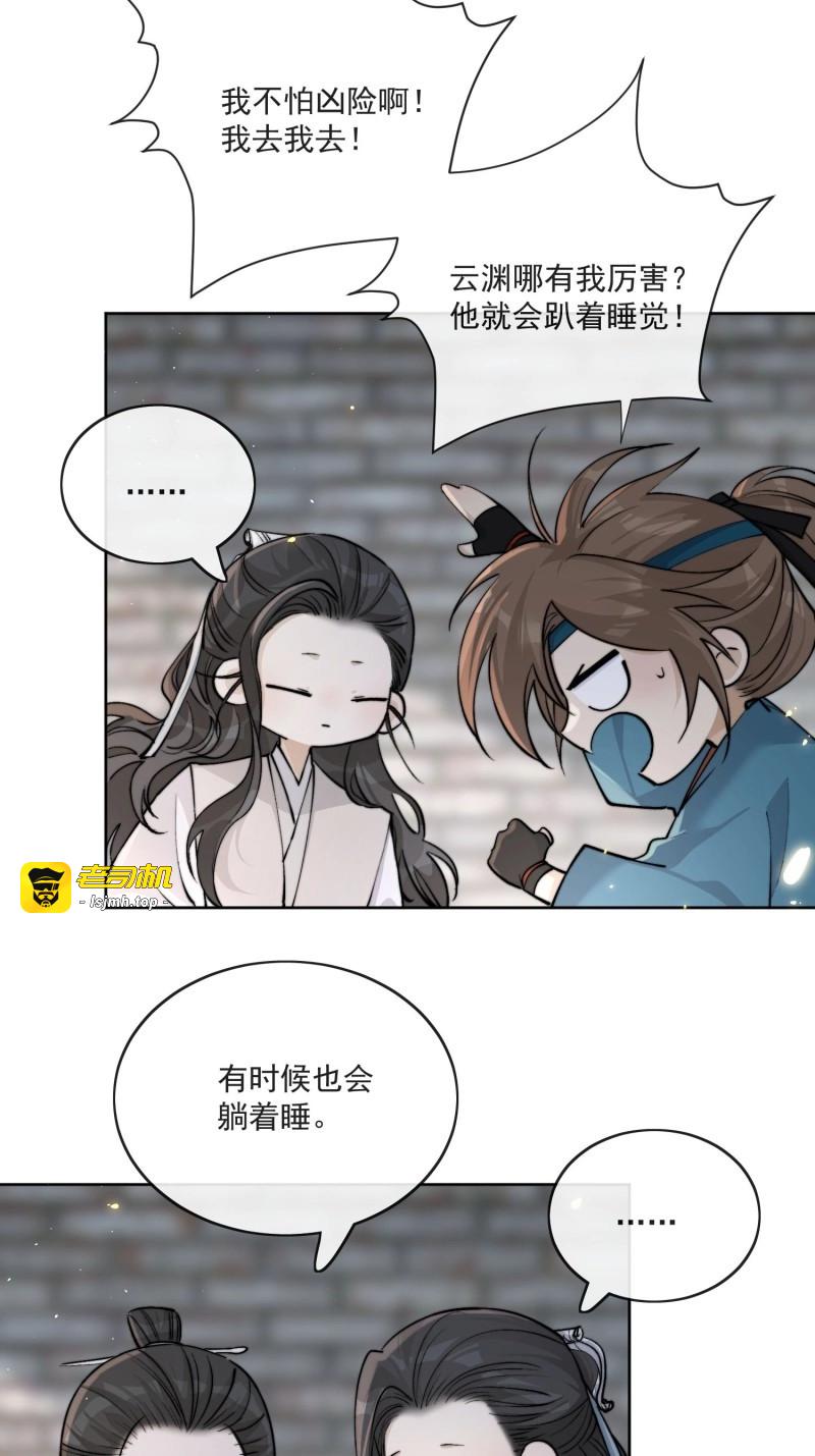 第88话 79什么？又要我扮成女子？ 第 25 页