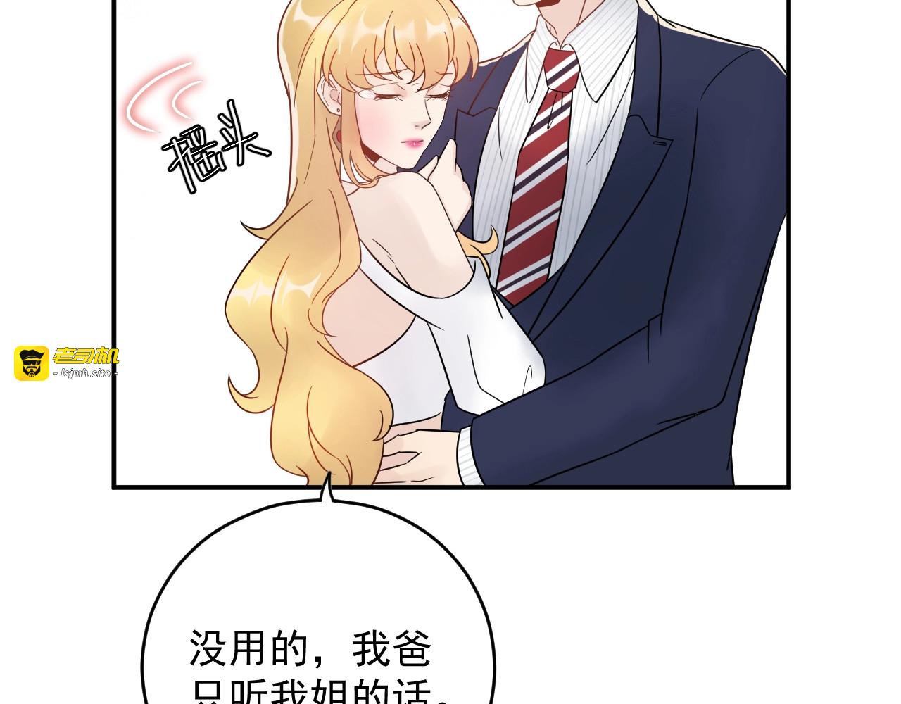 第23话 终于原形毕露！ 第 31 页