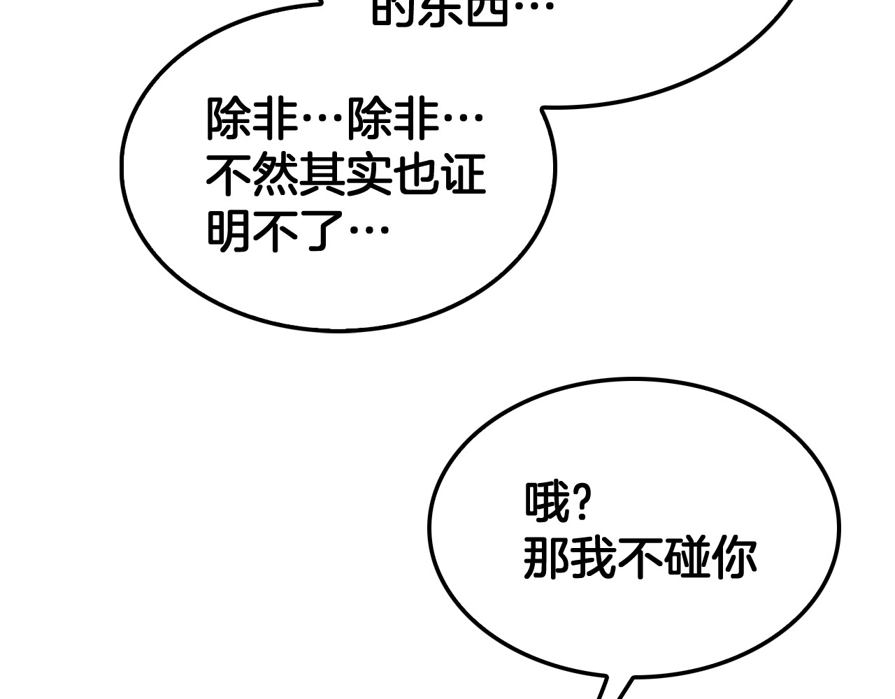 第78话 异鬼秘密 第 60 页