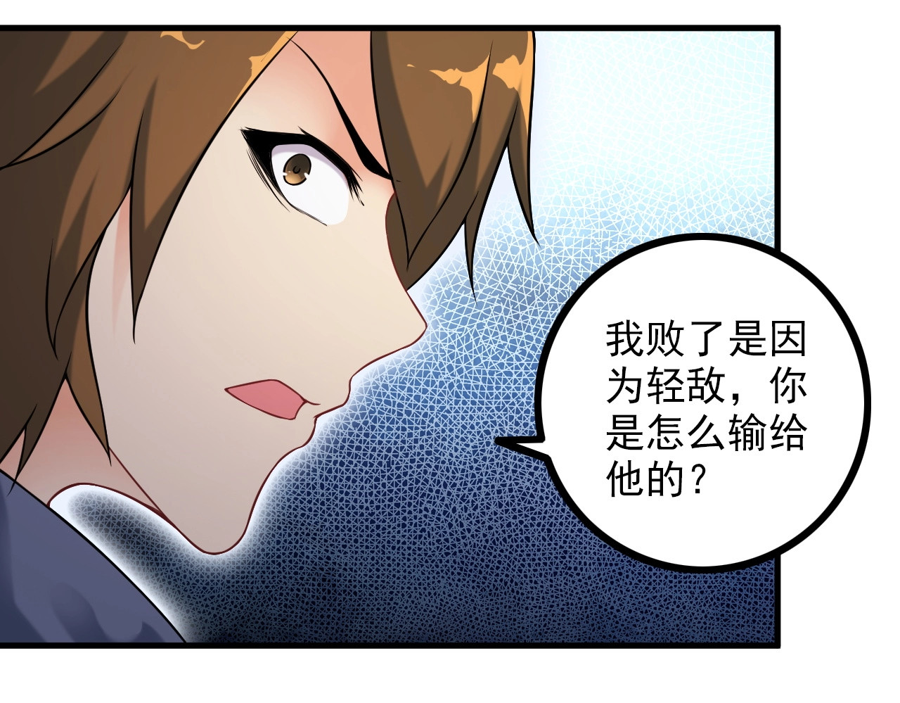 第70话 防弹？ 第 24 页