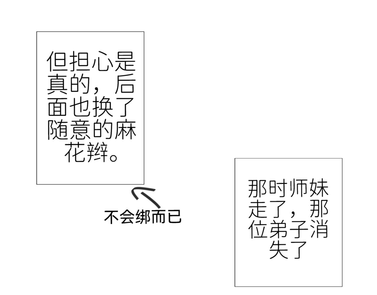 什么傻□的回忆？！ 第 33 页