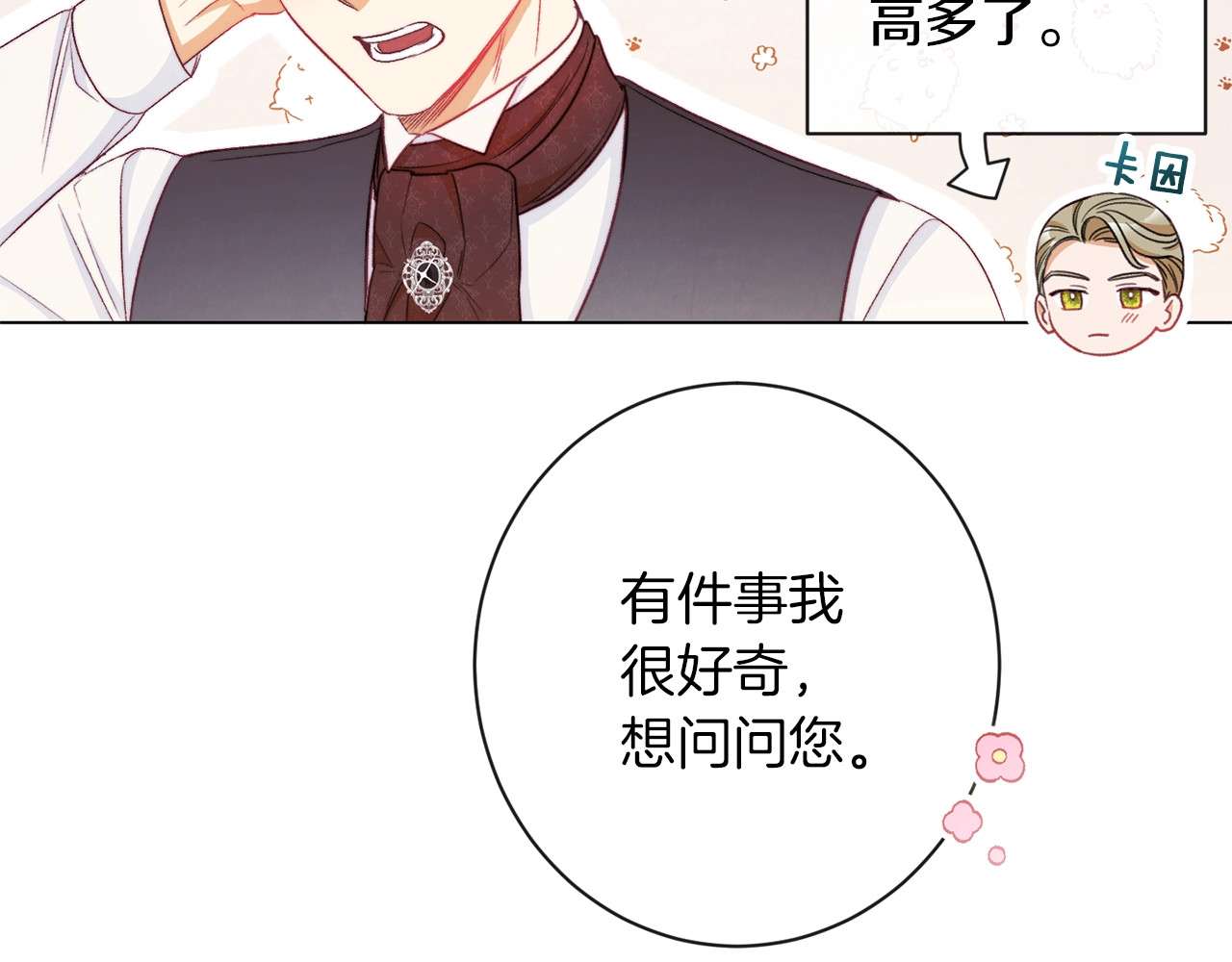 第40话 合作伙伴 第 146 页