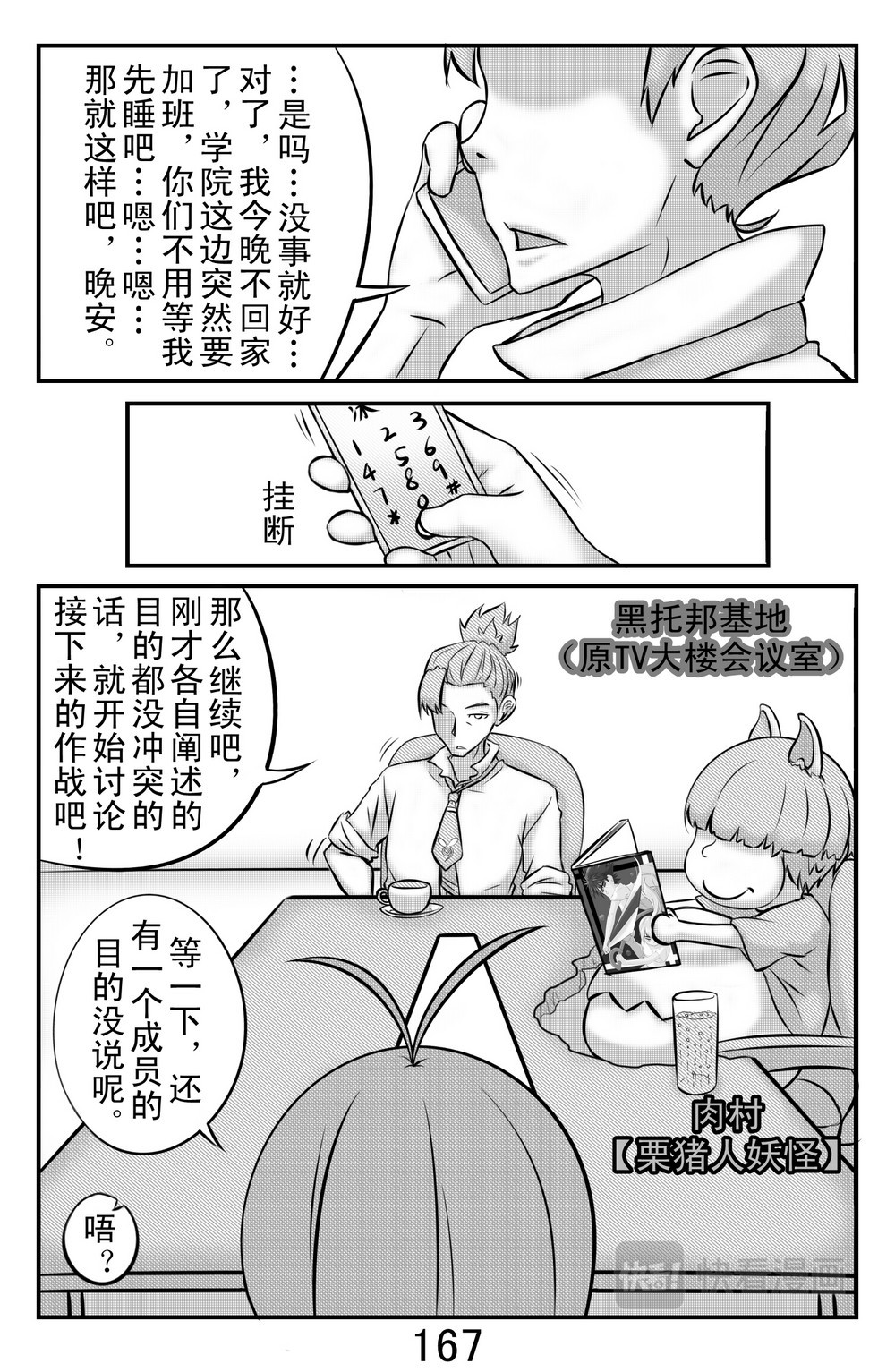 最终话：汉卡库 第 22 页