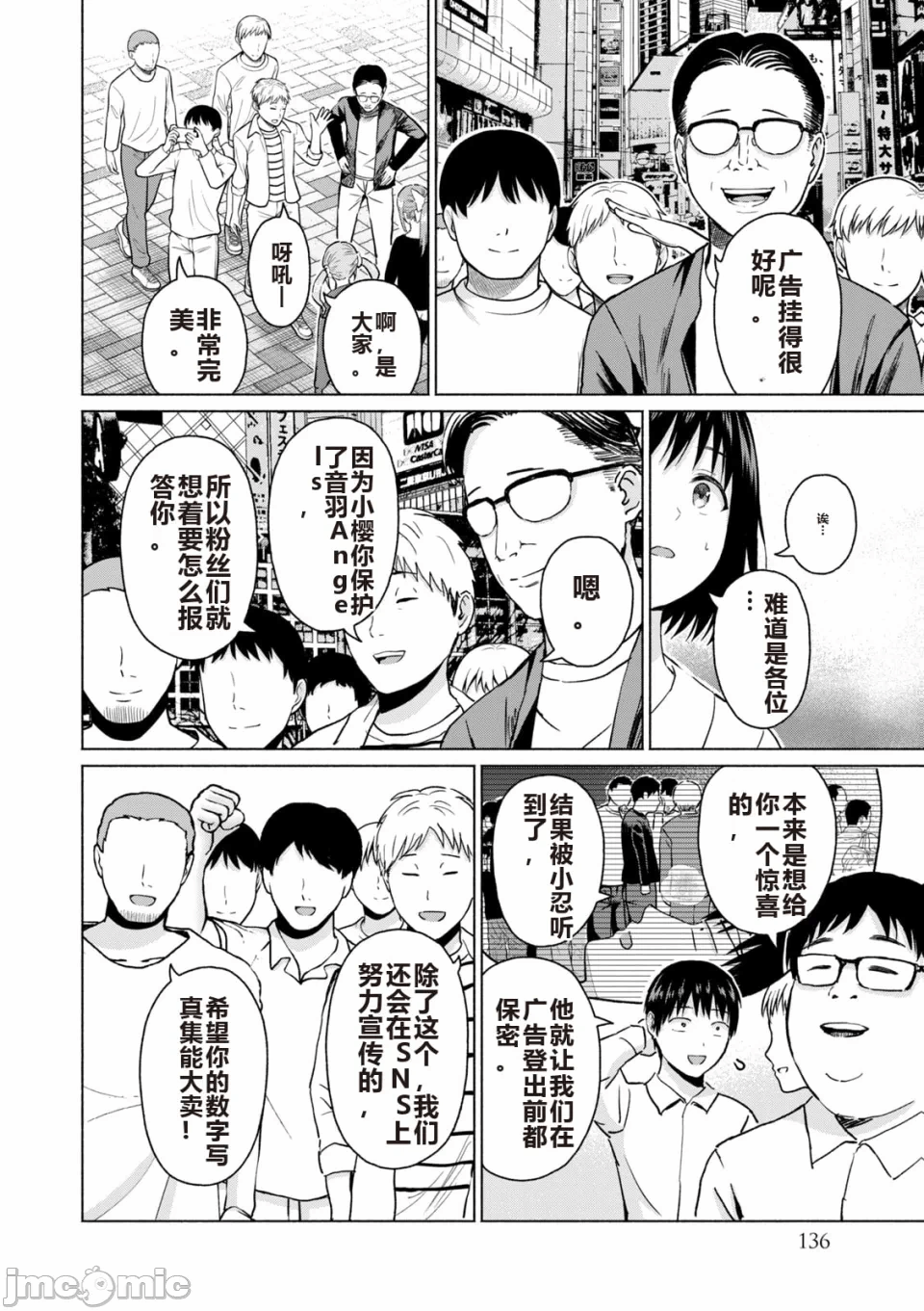 写真乐园！[AI翻译] [桂あいり/西木田景志] グラぱらっ！ 第6话 - 138