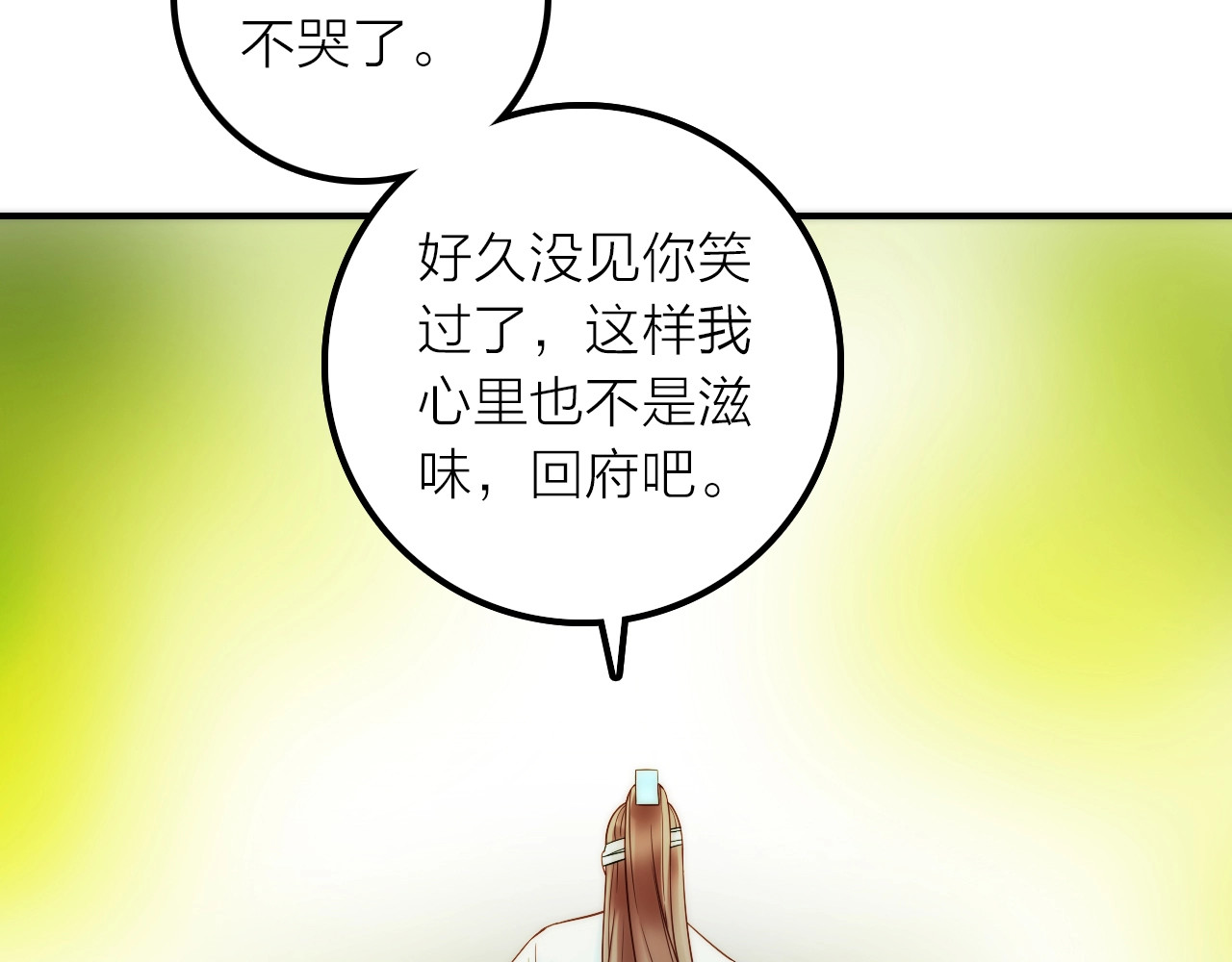 第33话 再见到他 第 88 页