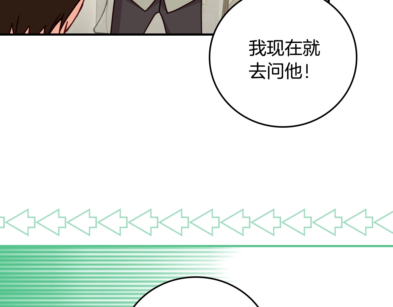 第85话 想和你单独约会 第 128 页