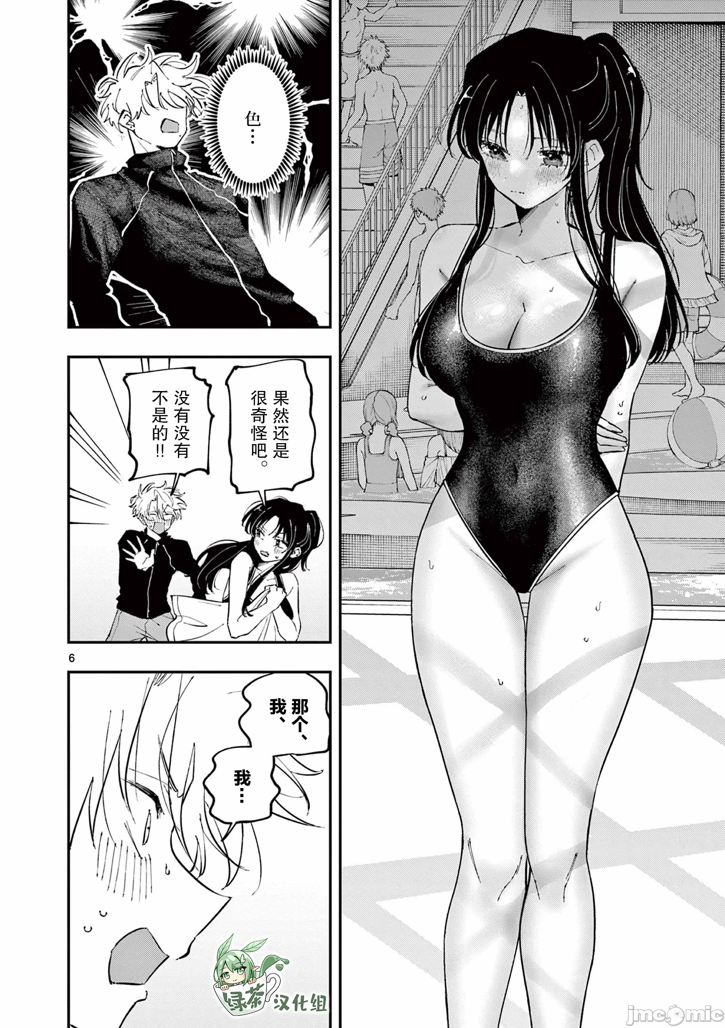 第58话 第 6 页
