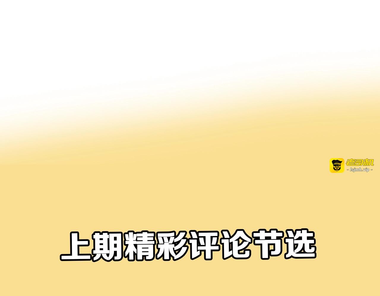 第12话 网红梦碎？ 第 97 页