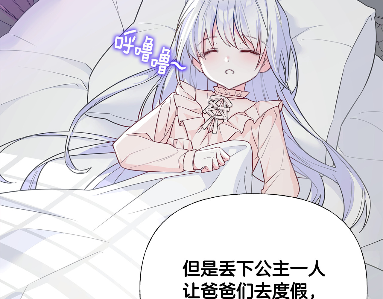 第42话 我被绑架了？ 第 106 页