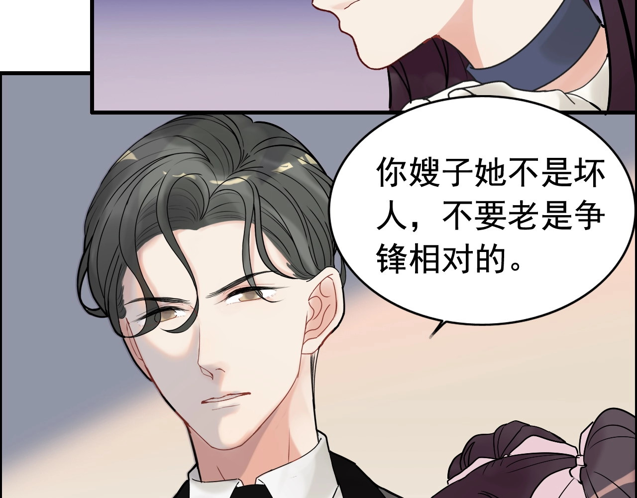 第266话 惊天大瓜 第 36 页