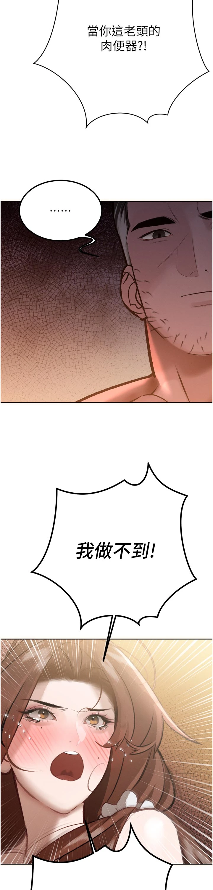 第9话 - 要我当你的性玩具?! 第 38 页