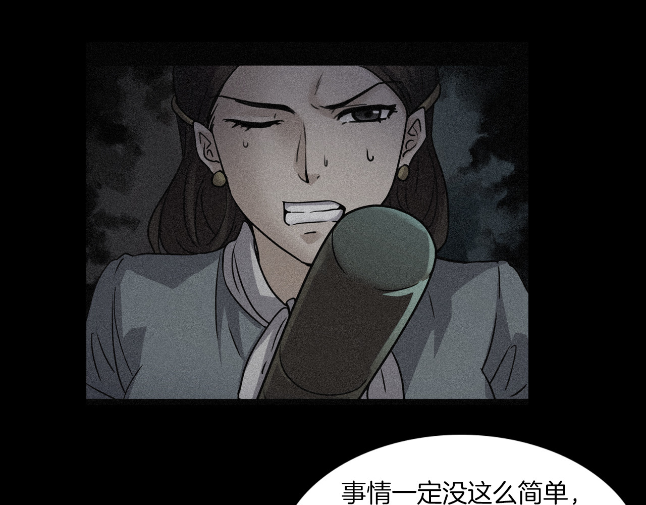 第二季 第9话 妖楼丽影 六 第 56 页