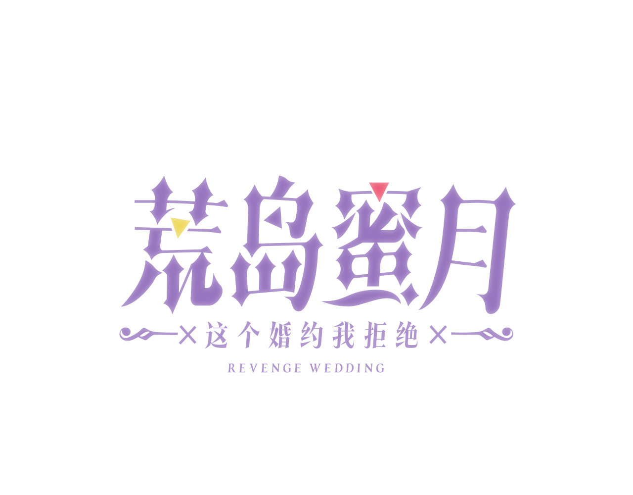 第57话 她哭了？ 第 6 页