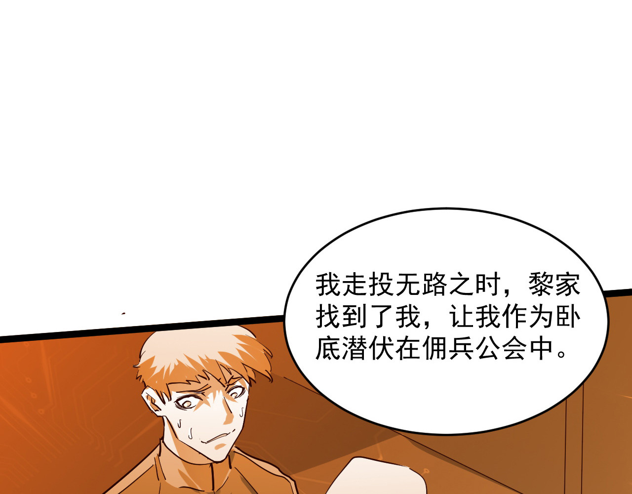 第047话 背叛者的忏悔 第 68 页