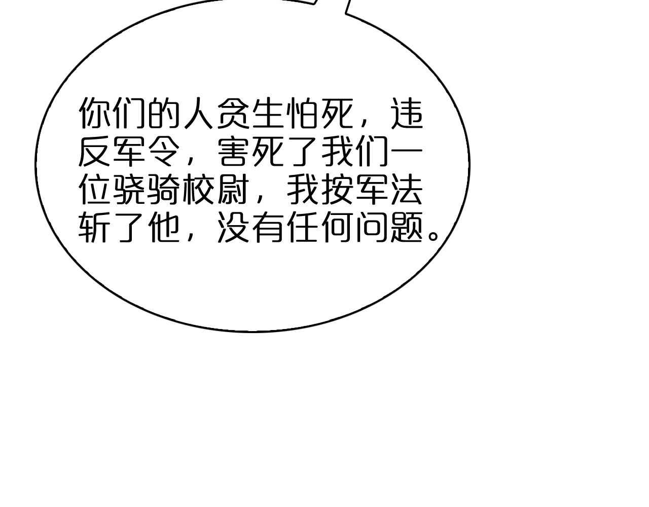 第107话 灵兽宗 第 90 页
