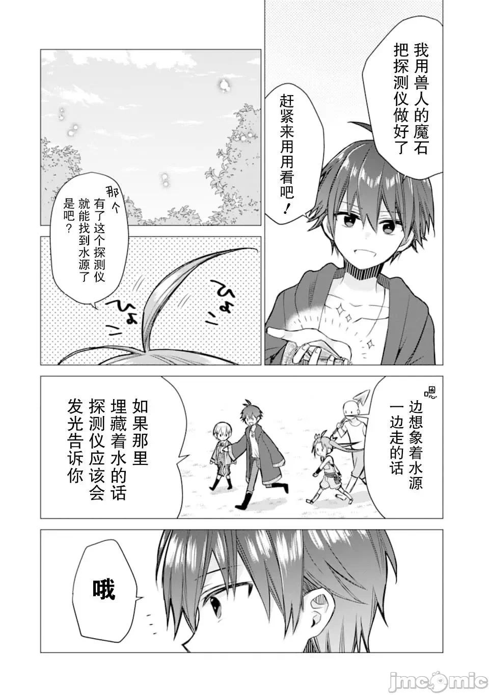 被冒险者开除后作为炼金术师重新启航！ [绿茶汉化组] [佐々木さざめき/绀野贤护/狮子唐/あれっくす] 冒険者をクビになったので、錬金术师として出直します! ~辺境开拓?よし、俺に任せとけ! 第4话 - 4