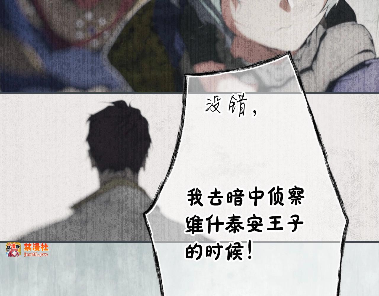第67话 被选为祭品 第 33 页