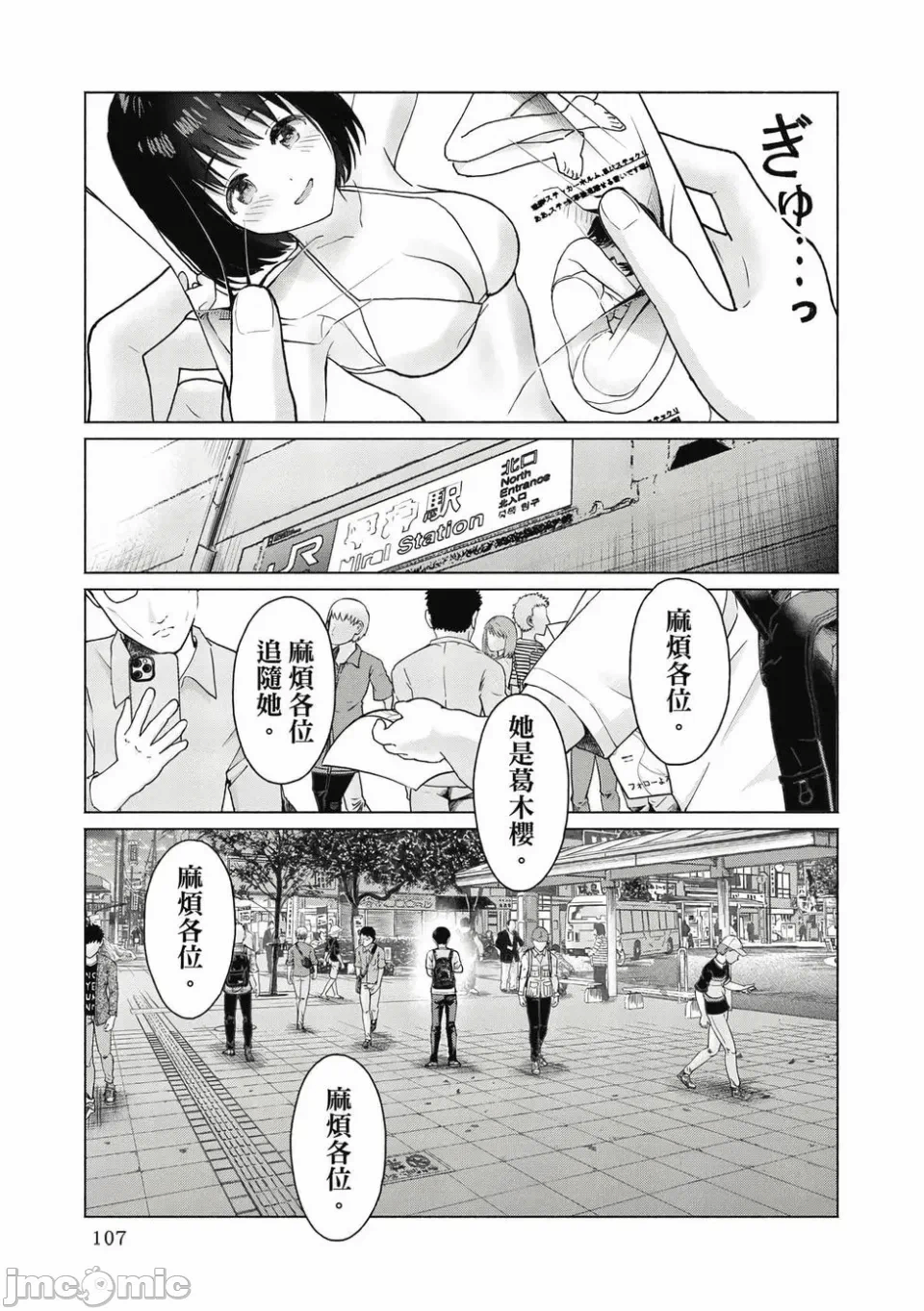 写真乐园！[AI翻译] [桂あいり/西木田景志] グラぱらっ！ 第1话 - 109