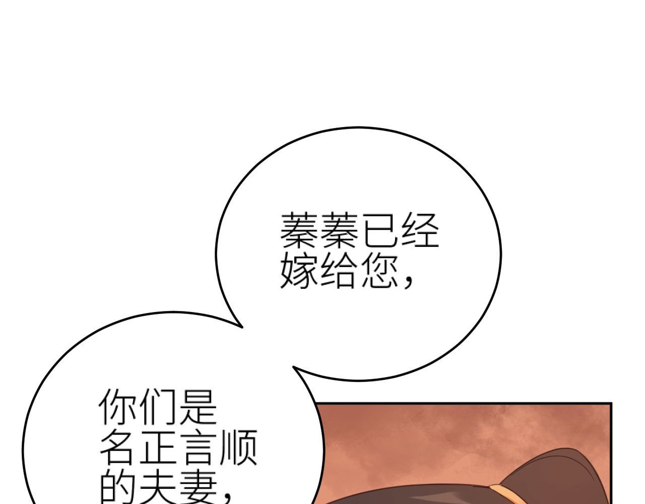 第80话：她是我的人,谁也抢不走！？ 第 20 页