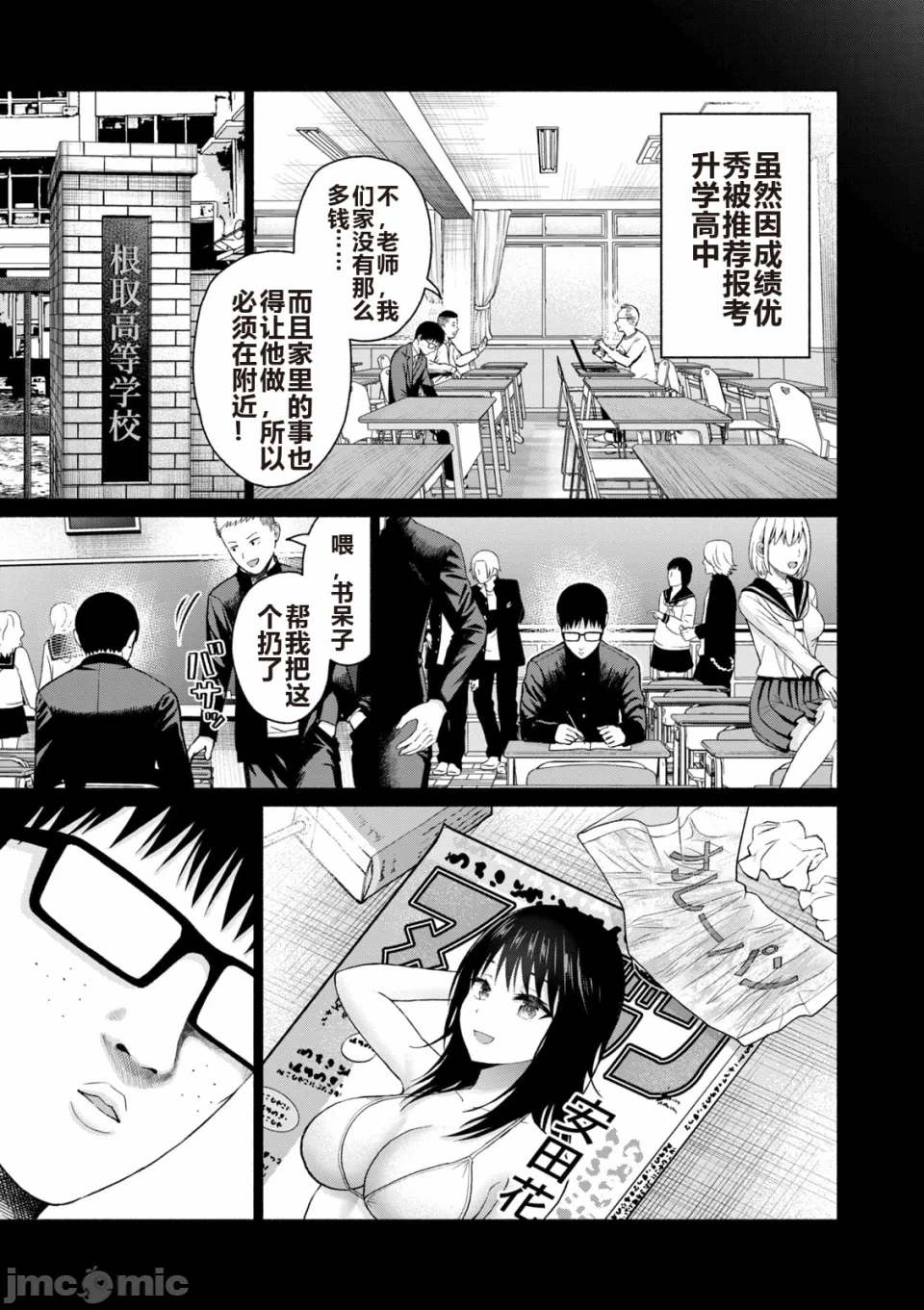 写真乐园！[AI翻译] [桂あいり/西木田景志] グラぱらっ！ 第6话 - 99