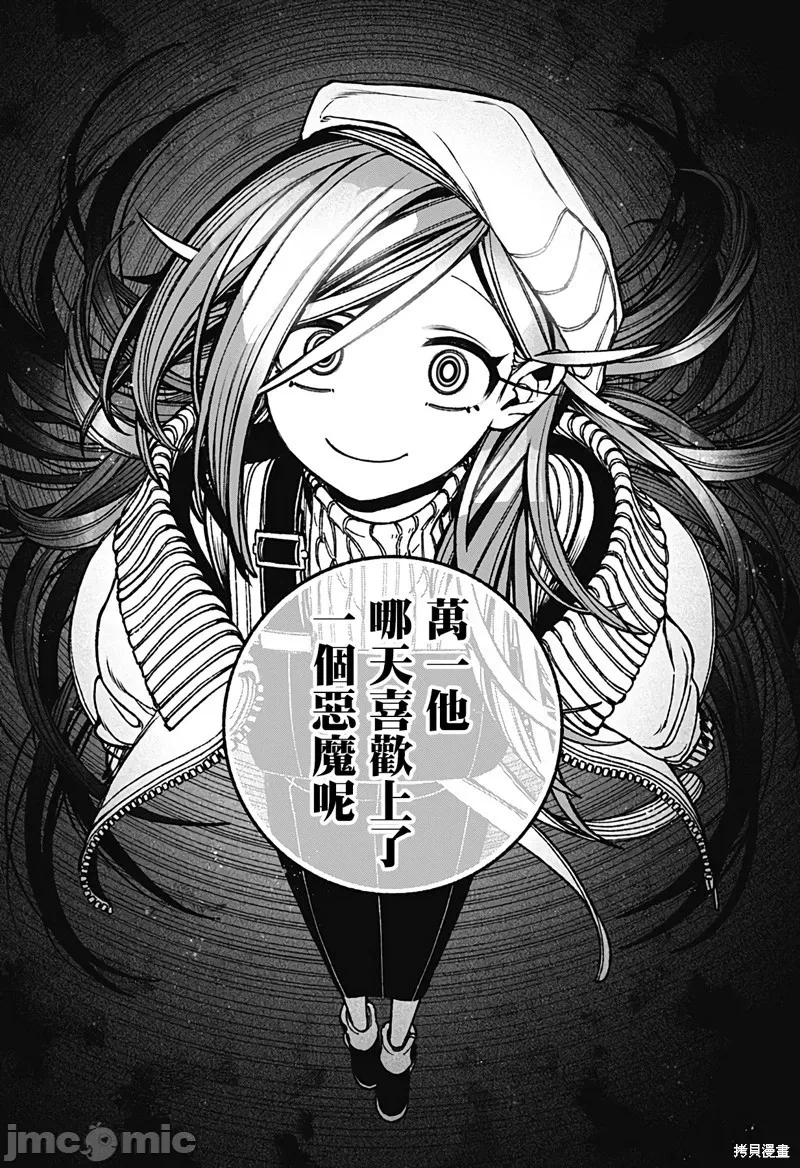 让驱魔师免于堕落 [有马あるま/フカヤマますく] エクソシストを堕とせない 第41话 - 16