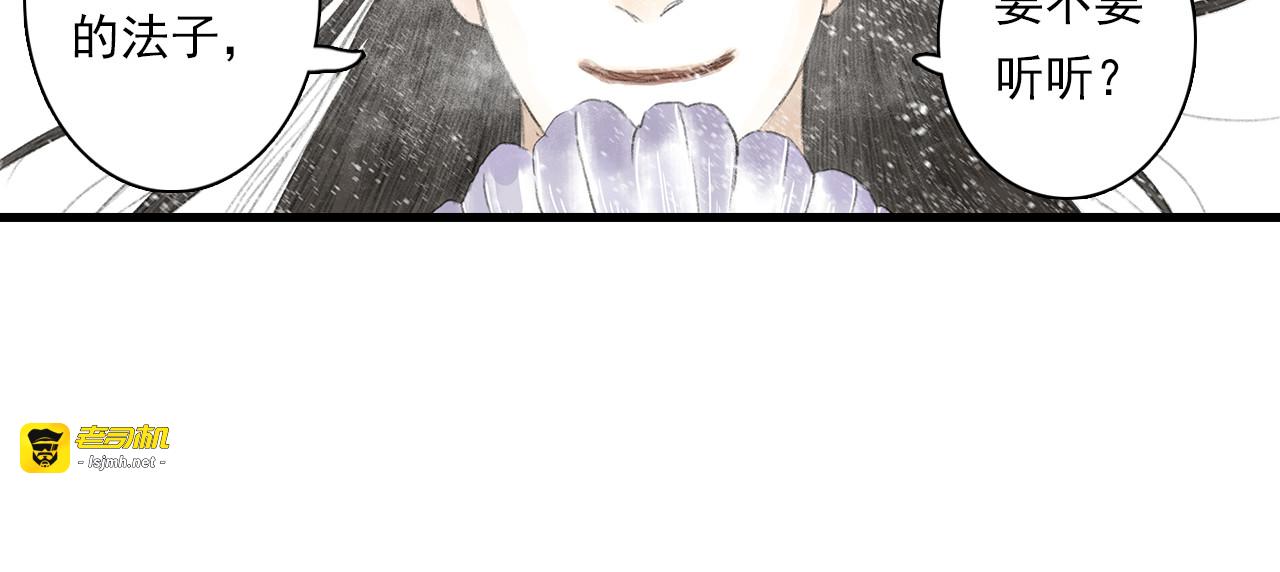 第82话 蓬莱东皇钟传悲讯 第 59 页