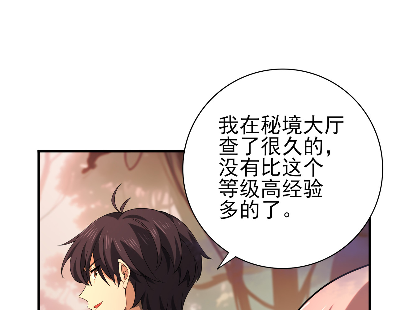 第24话 云北的驭剑士 第 8 页