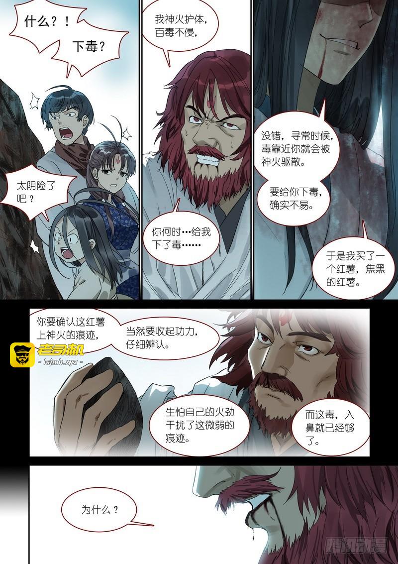 总373·真正目标 第 11 页