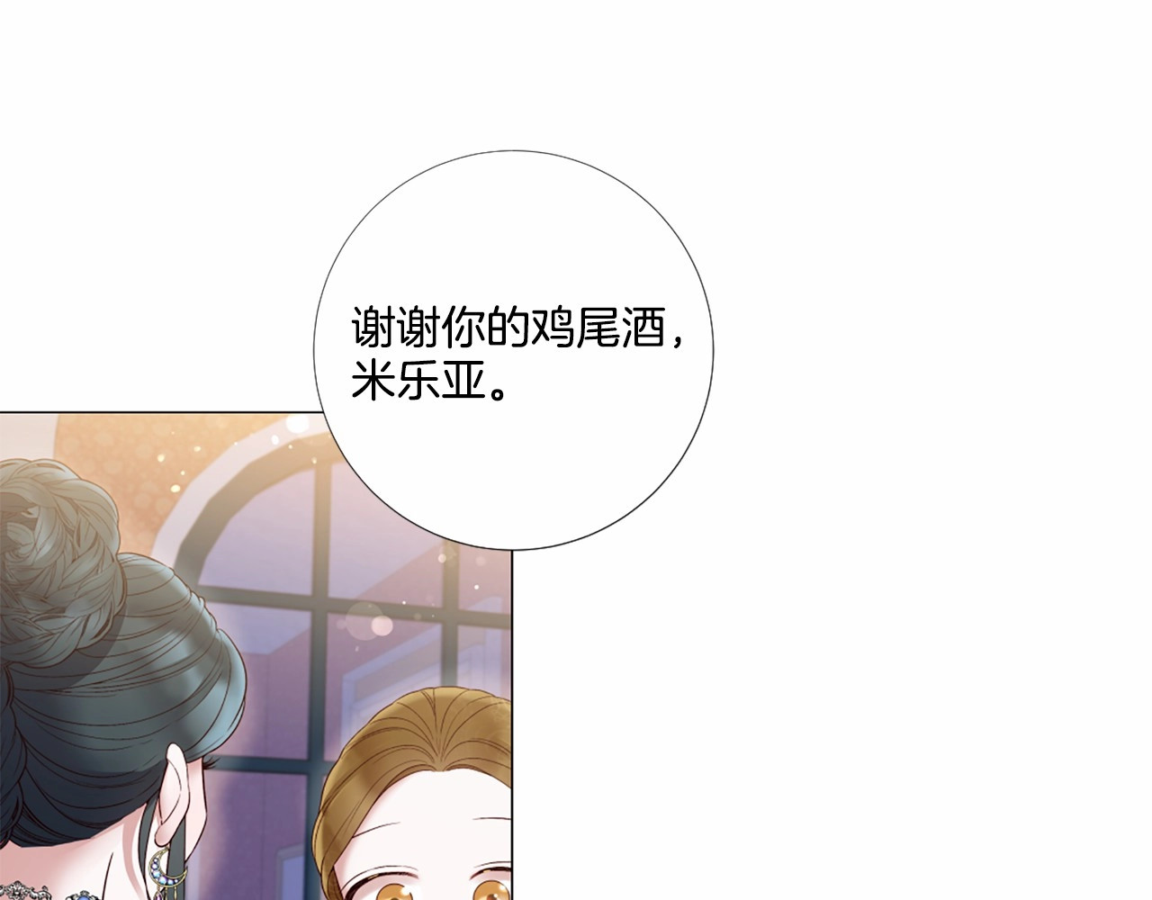 第60话 丈夫？ 第 90 页