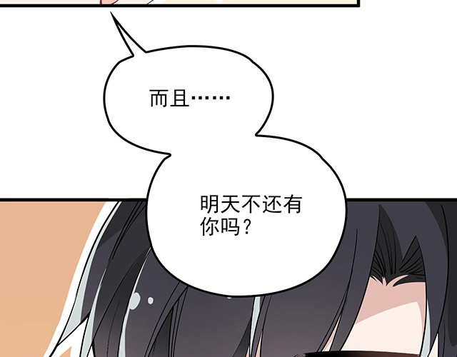 第62话 欠你的都要补回来 第 68 页