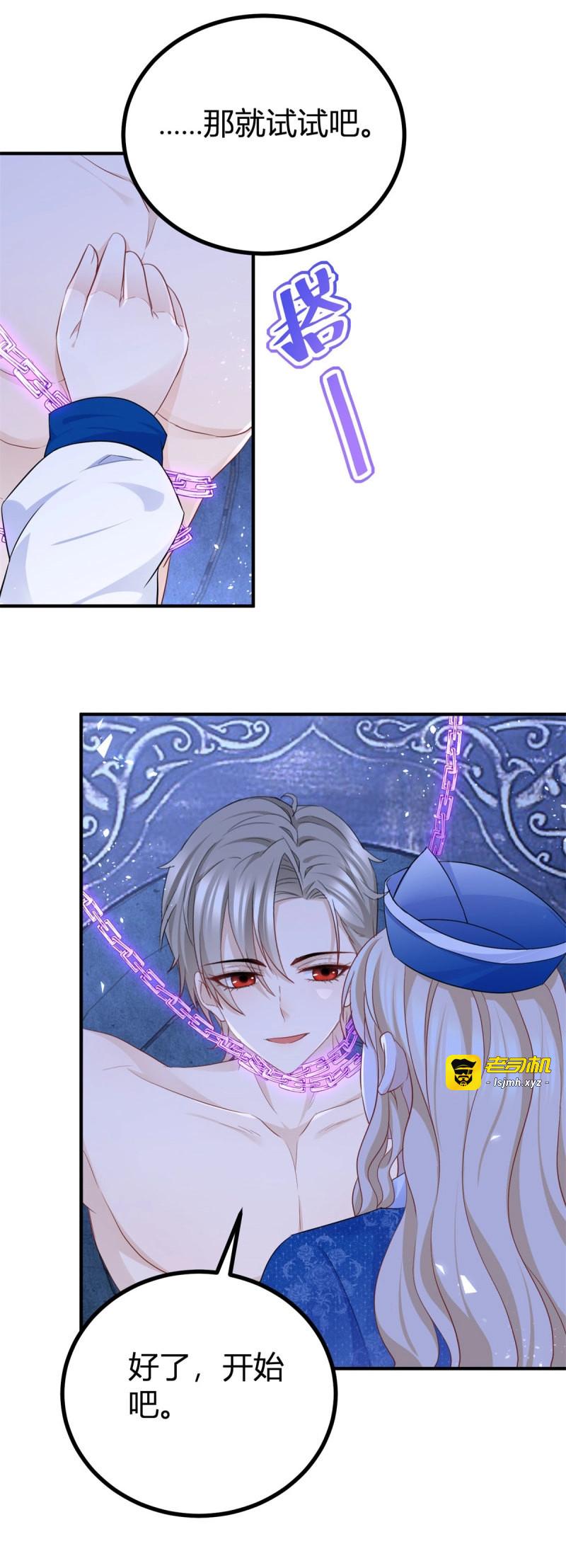 第47话 第46话 抚摸才能解绑 第 13 页