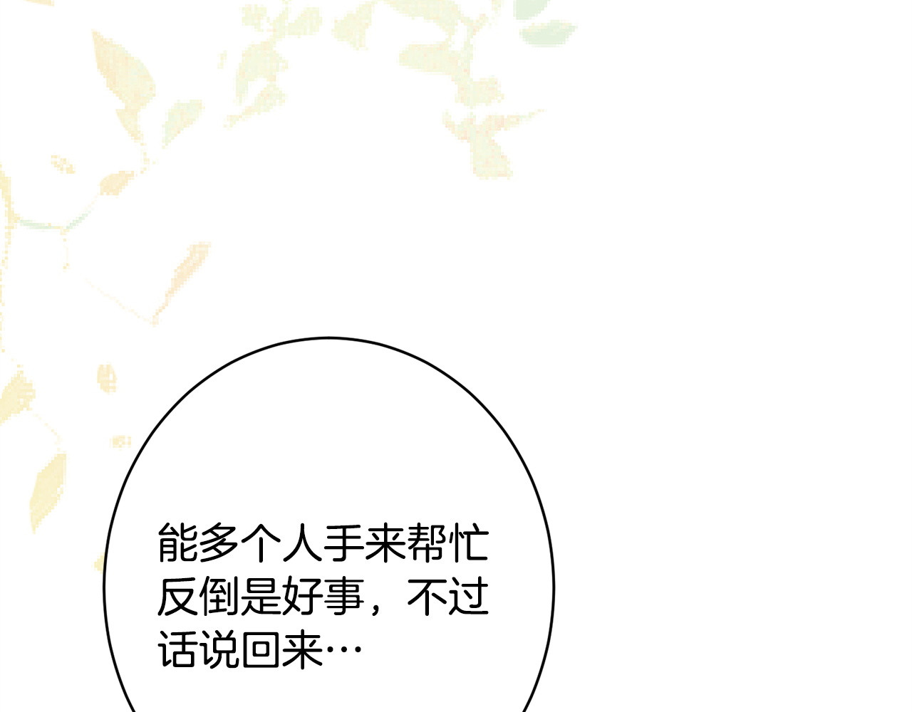 第45话 志愿者 第 92 页