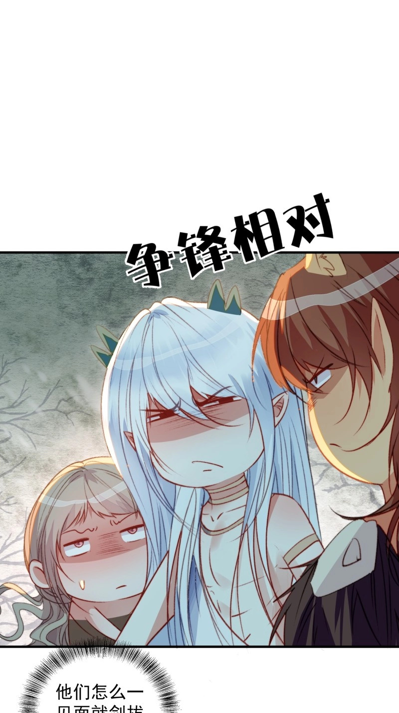 第55话 第52话吃醋啦 第 26 页